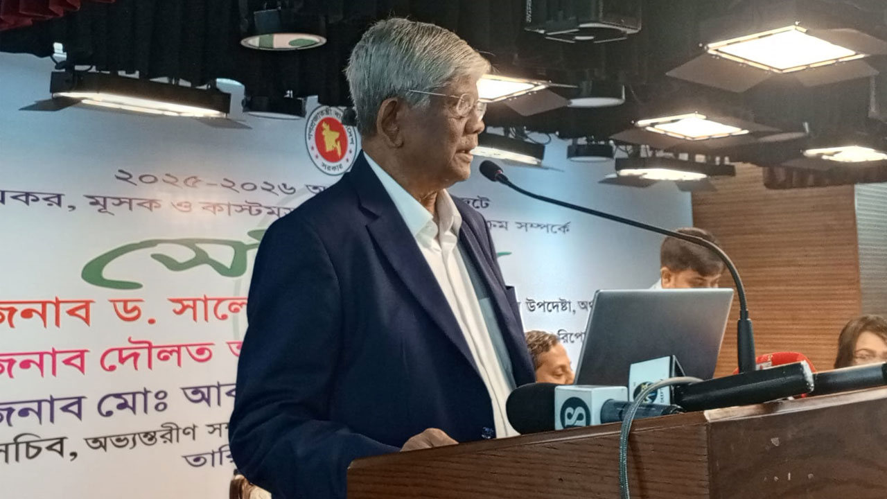 অর্থনীতিবিদদের অন্তর দৃষ্টিতে দেখার পরামর্শ দিলেন অর্থ উপদেষ্টা