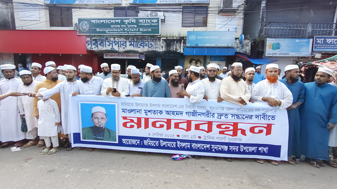 ৪৮ ঘণ্টা ধরে নিখোঁজ জমিয়তে উলামায়ে ইসলামের কেন্দ্রীয় নেতা