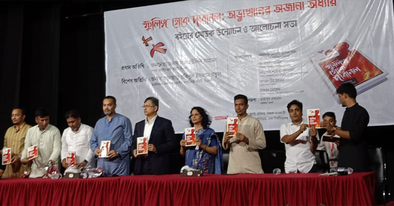 একাত্তরের মতো চব্বিশ নিয়ে যেন চেতনা ব্যবসা না হয়: সালাহউদ্দিন আহমেদ