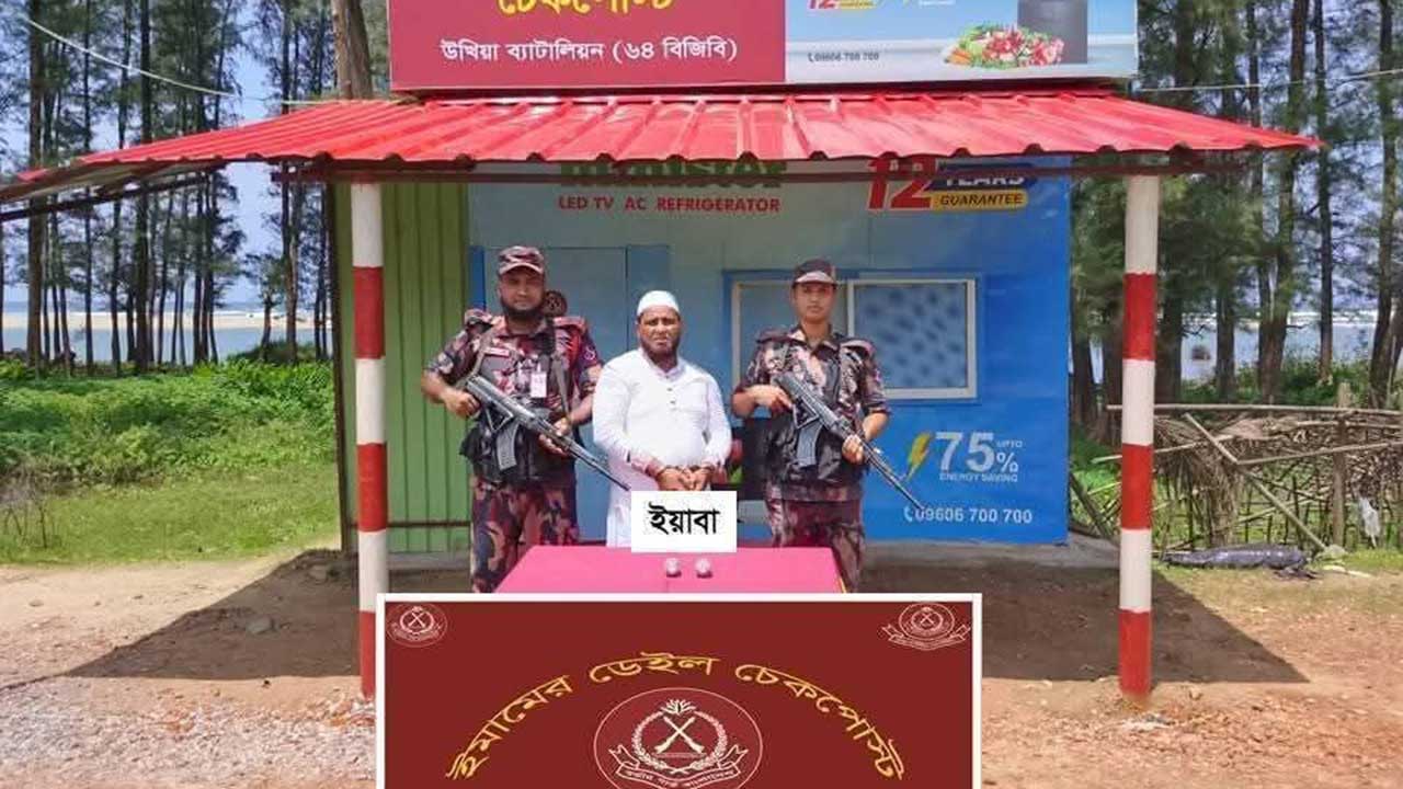 বিএনপির নেতার পায়ুপথ থেকে দুই হাজার পিস ইয়াবা উদ্ধার