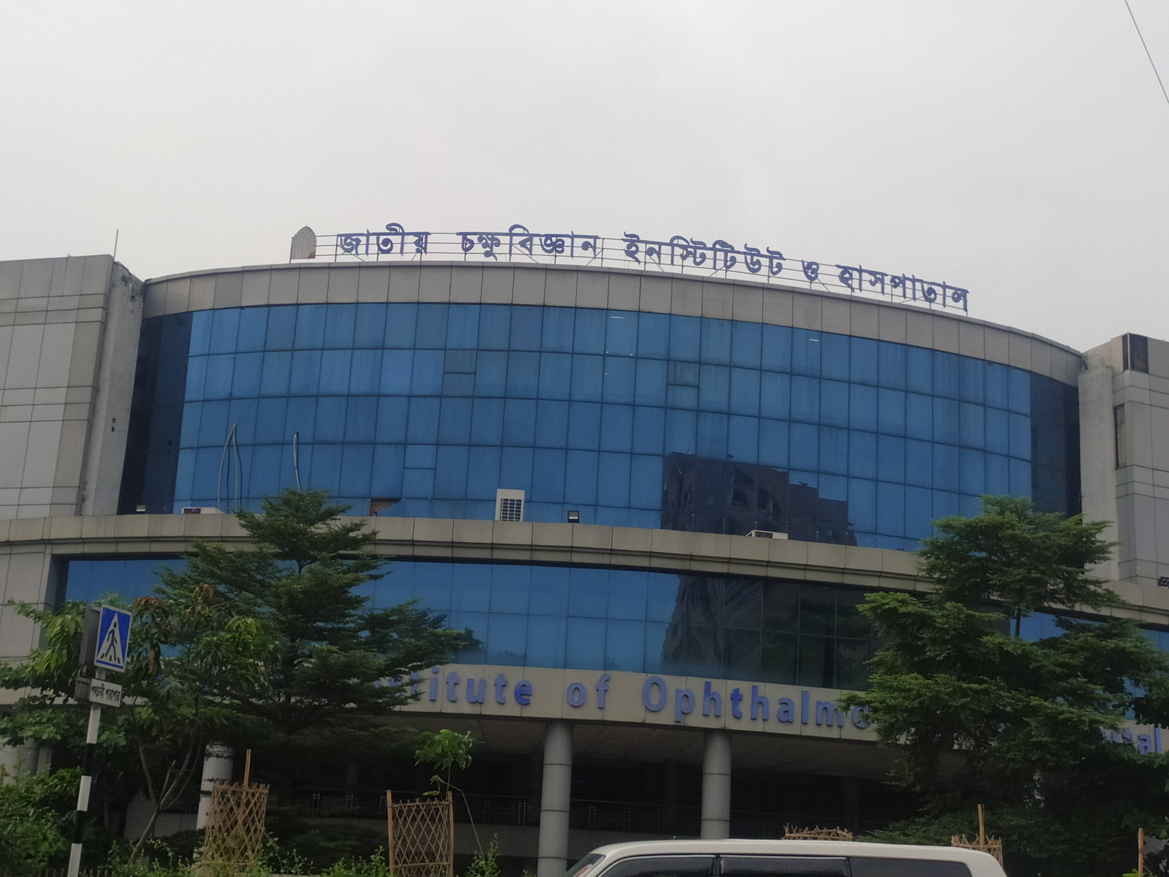 কর্মবিরতিতে জাতীয় চক্ষু বিজ্ঞান হাসপাতালের নার্স ও কর্মচারীরা