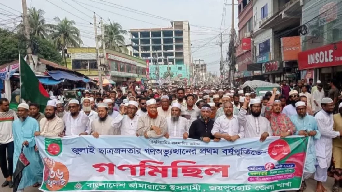 জামায়াতের মিছিলে হাসিনার ফাঁসির দাবিতে স্লোগান দিতে গিয়ে ‘ভুলে’ খালেদার নাম