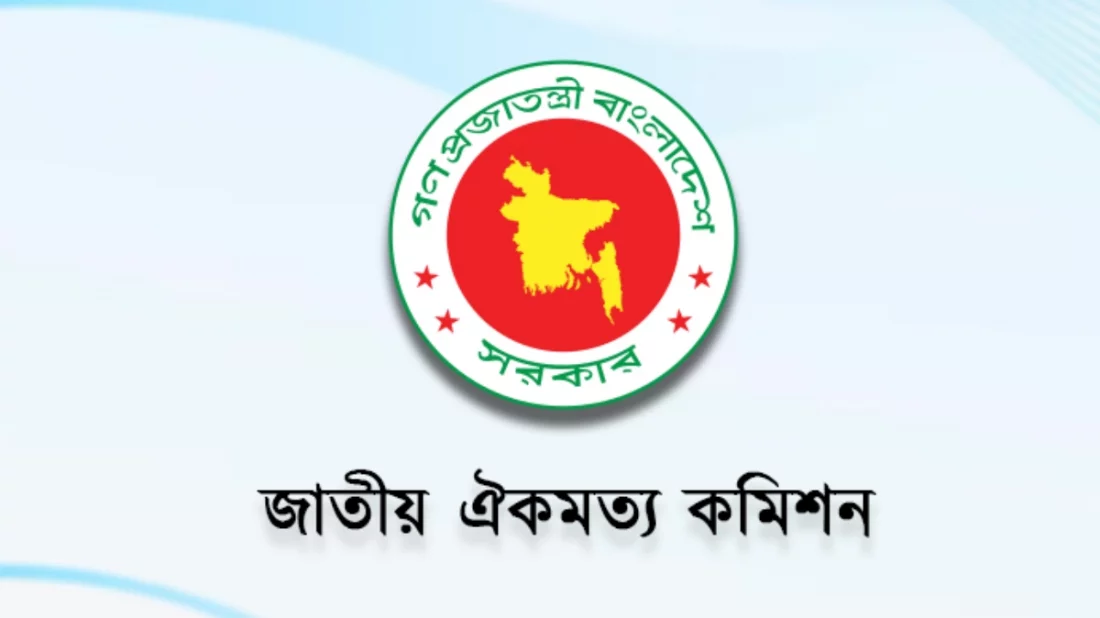 জুলাই সনদ চূড়ান্ত করতে চায় ঐকমত্য কমিশন